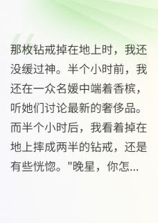 陆景深晚星苏婉音小说章节目录阅读-假结婚真恋爱，总裁套路深在哪免费看