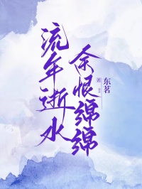 (抖音)流年逝水,余恨绵绵宋令怡赵宇安小说免费全文阅读