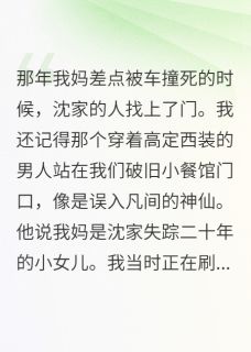陈雅琪陈思思小说(豪门小绿茶遇对手了)_陈雅琪陈思思小说最新章节-欧迈阅读网