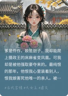 小说推荐梨花落尽春带雨完结版全章节阅读