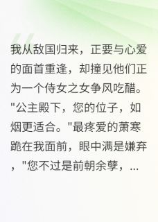 爆款小说重生归来,三个面首跪地求饶-主角萧寒倾城楚轩在线阅读