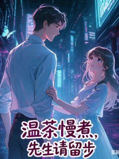 主角顾砚之林温仪小说完整版最新章节-温茶慢煮,先生请留步免费阅读全文
