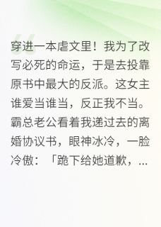 新书推荐虐文女主的反击战完整版小说-周易深林玥最新章节阅读