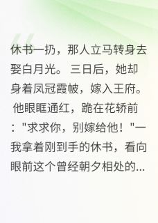 李明轩沈承主角小说弃我娶她后,负心汉跪地求饶抖音文免费阅读全文