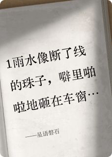 星语磐石温婉季昀全本小说(星语磐石)全章节小说目录阅读