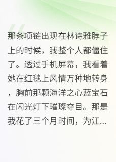 爱晒太阳的小番茄的小说离开渣男我身价过亿全文阅读-欧迈阅读网