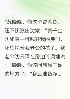 知乎小说离婚协议刚签,亿万总裁来提亲主角是顾景琛沈云深沈如意全文阅读