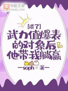 谈了武力值爆表的对象后他带我躺赢在线全文阅读-主人公江欲陆乘舟小说-欧迈阅读网