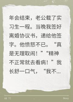 知乎小说老公载实习生一程，我离婚了主角是任楚楚陈漾全文阅读-欧迈阅读网