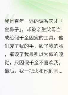 好看的重生后,点毒香送白眼狼全家上路小说,主角傅明珠许静最新章节阅读-欧迈阅读网