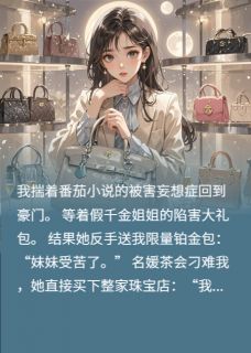 王彬周雅谁懂,姐姐她超A耶完结版小说全文免费阅读-欧迈阅读网