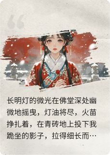 萧晏赵珩阿棠小说结局