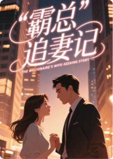 霸总追妻:我的甜心小助理免费小说作者懒得理你啊全文阅读-欧迈阅读网