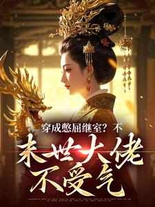 宋菱歌萧念昔秦叙之章节免费阅读