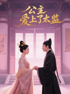 断弦锁宫墙:与太监的禁忌绝恋(啃泥泥泥泥泥小说)小说最新章节