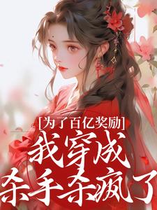 我立志杀遍全京城,你让我去和亲?快手热推酒月司马青免费阅读-欧迈阅读网