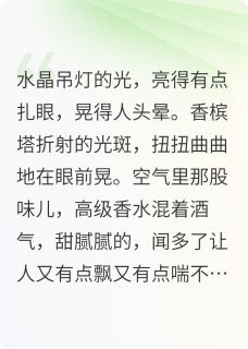 爆款小说晚风不渡主角林晚晚顾羡之林江全文在线完本阅读