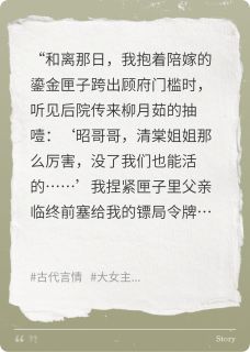 和离后，女镖头的我被前夫求复合免费章节和离后，女镖头的我被前夫求复合点我搜索全章节小说