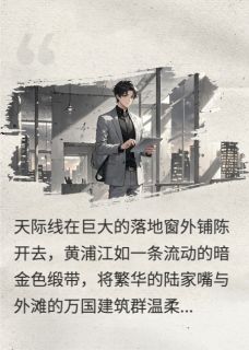 拆墙申请：冰山总裁追夫现场无广告阅读 程韩沈清欢免费在线阅读