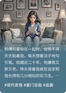 强烈推荐躺在美男怀里后,前夫后悔了傅司宴林晚裴燃在线阅读