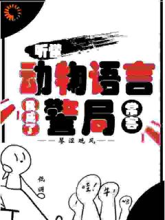 主角是隋暖肖云的穿书后,我在动物界遥遥领先抖音热门小说