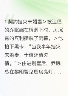 抖音黑卡婚约：厉少的掌心宠小说章节阅读-欧迈阅读网