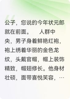 青梅微酸状元缘小说免费阅读 云骁贺薇大结局完整版-欧迈阅读网