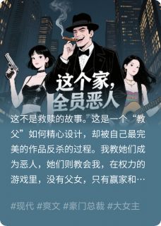 主人公陈默林曦苏哲小说这个家，全员恶人在线全文阅读