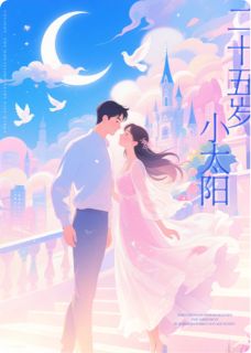 主角是桑暖季阳的小说-二十五岁小太阳完整章节阅读