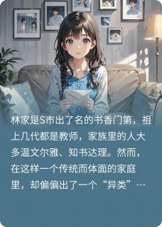 周承泽林婉清林婉婷全本小说 我的极品姐夫全文免费在线阅读
