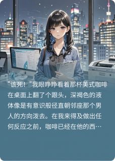 劣懂写的小说误泼咖啡遇见你程远林妍全文阅读