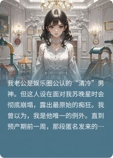 顶流老公幽会十八次女星!全集小说_叶峥谢沉柳思思完结版阅读-欧迈阅读网
