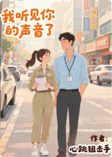 周小棠许沉言小说我听见你的声音了完整章节