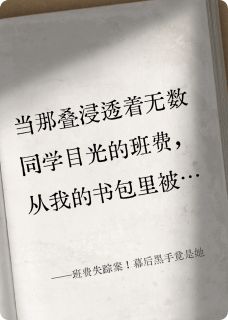 班费失踪案!幕后黑手竟是她宋雅萱陆昭然大结局小说全章节阅读-欧迈阅读网