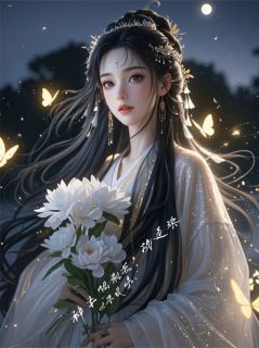 快手将军弃我？我反手扶持你死敌！小说全本章节大结局