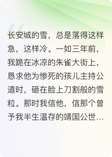 断魂为爱(全本)慕容彻柳絮儿完整章节列表免费阅读