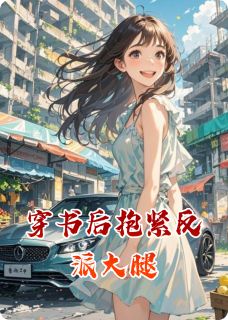 林晚晚言叙段峰是哪部小说的主角 林晚晚言叙段峰全文阅读