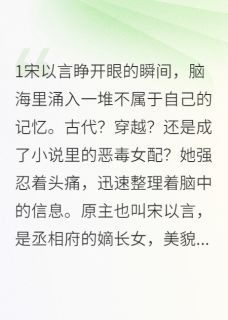 穿越恶女逆袭记by宋以言沈卿染萧煜寒在线阅读-欧迈阅读网