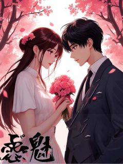 舍临硕最新小说恋魅安江火凌笑笑秦非在线试读