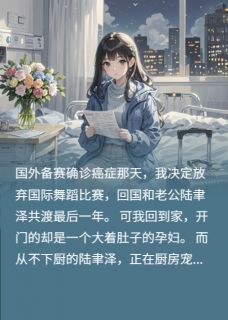 陆聿泽方静林夏是哪本小说主角 离别后,再无归期免费全章节阅读