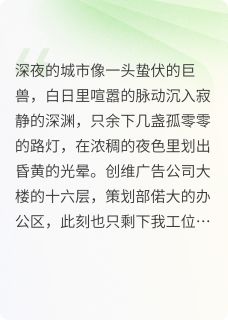 被小青梅打脸后他当众求婚了小说(完结)-沈砚周薇章节阅读