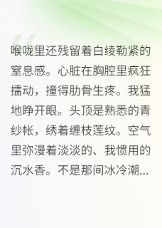 周景明陆沉舟苏晚意小说大结局在哪看-重生后，病娇世子爷为我神魂颠倒完整版免费阅读