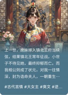 【热文】嫡女复仇策主角许雪篱蒋子胥小说全集免费阅读-欧迈阅读网