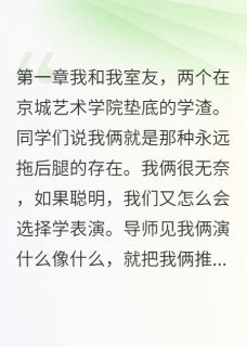 我磕自己男友的CP上瘾了【全章节】江梦瑶陈墨轩萌萌完结版免费阅读