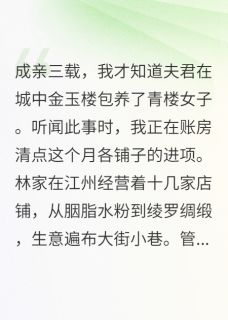 青楼女子的五千两未删减阅读-欧迈阅读网