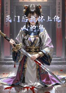 顾钦姜祈言主角小说灭门后我怀上仇人的崽抖音文免费阅读全文