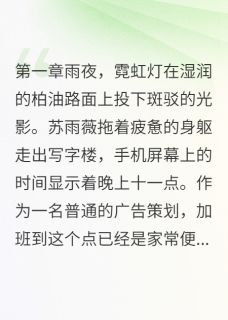 最完整版三十平米单间的爱情热门连载小说-欧迈阅读网