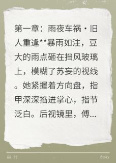 爆款小说破镜归真在线阅读-苏妄顾砚臣免费阅读-欧迈阅读网