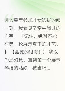 知乎小说戏曲被嘲笑?我在皇宫当太子妃主角是楚倾城顾清欢全文阅读