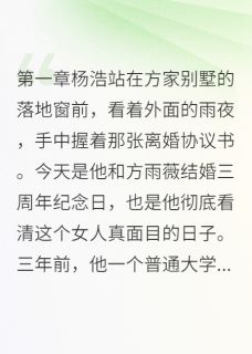 杨浩苏轩是哪部小说的主角 杨浩苏轩全文阅读